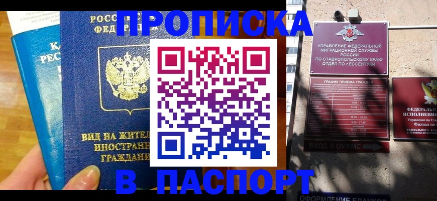 прописка регистрация в Октябрьске