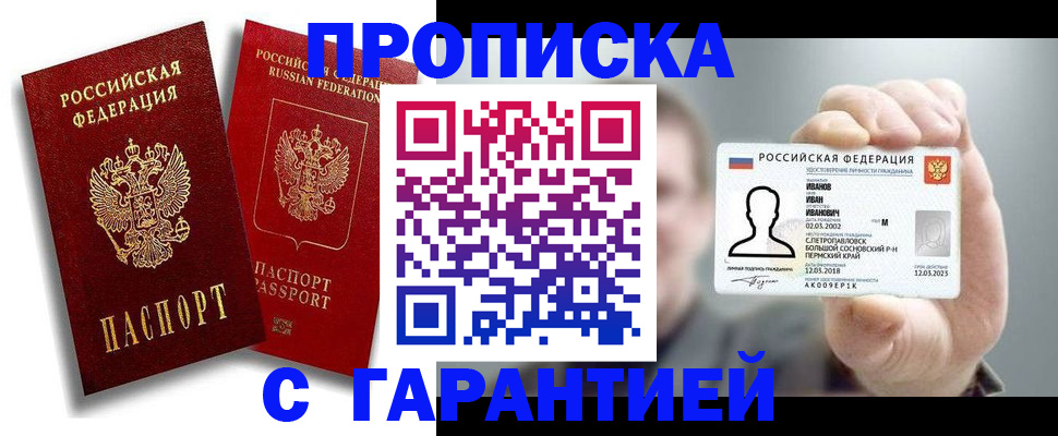 прописка штамп в Октябрьске